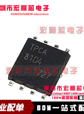 TPCA8104  TPCA8104(TE12L,Q) SOP8低内阻MOS管 60V 40A