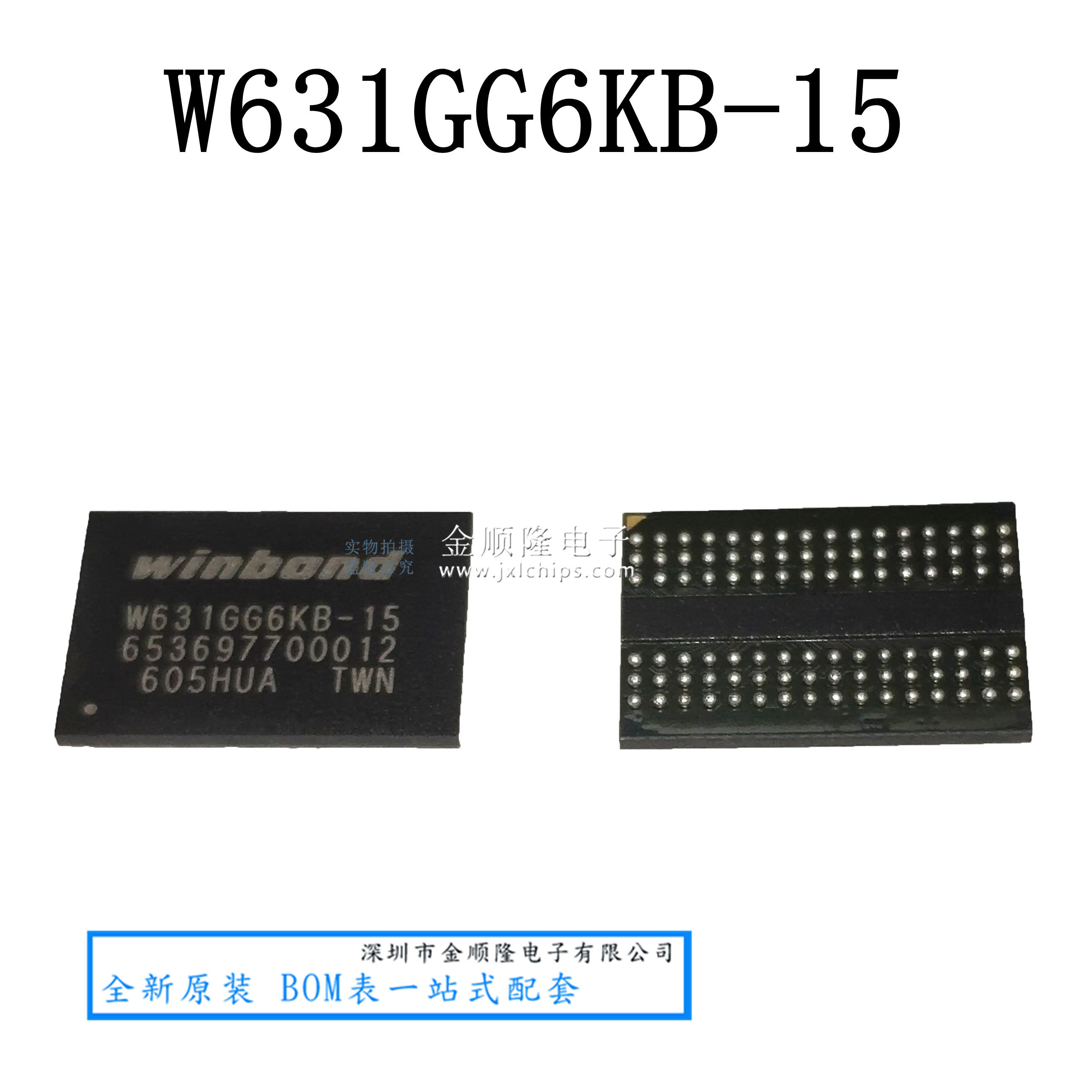 W631GG6KB-15 2Gb 256MB DDR BGA 存储器 闪存内存颗粒