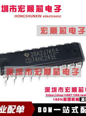 CD74HC245E    直插DIP-20 集成电路 全新原装