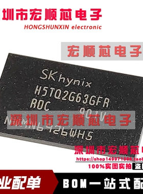 全新原装  H5TQ1G63KFR-S5C   现代DDR 1G 128MB