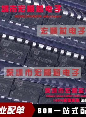 全新   WS3466D8P  IC集成电路芯片 DIP-8封装  现货