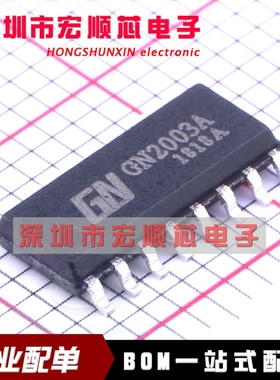 GN2003A 封装 SOP-16 达林顿晶体管阵列驱动 IC 全新原装