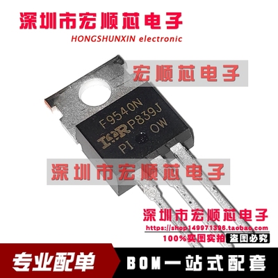 全新原装  IRF9540NPBF  IRF9540N   F9540N  场效应MOS管TO-220