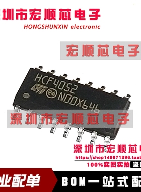 全新原装 HCF4052M013TR  丝印 HCF4052  多路复用器芯片SOP16