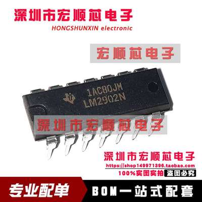原装比较器LM2902N现货