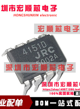 全新原装   NJM4151D JRC4151D DIP-8 双向对转转换器 丝印 4151D