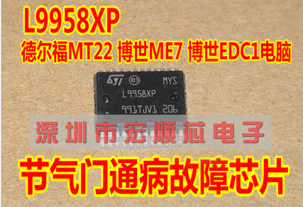 L9958XP博士EDC17 MT22节气门不工作通病易损IC芯片模块全新进口