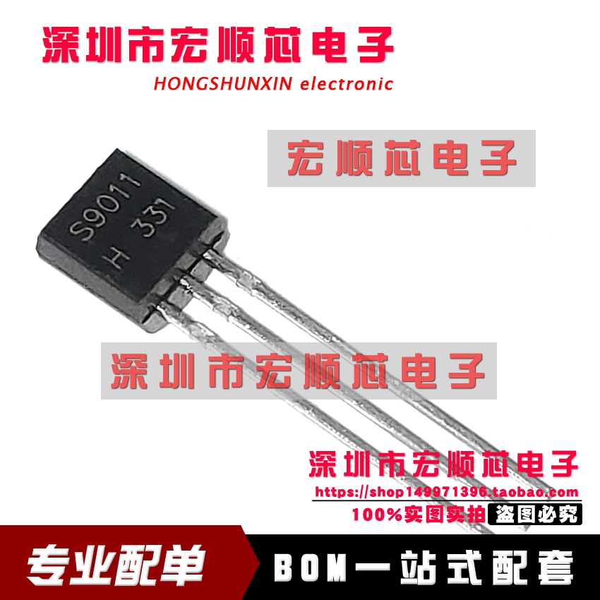插件三极管 S9011 TO92 小功率晶体管 0.03A/30V NPN 10只