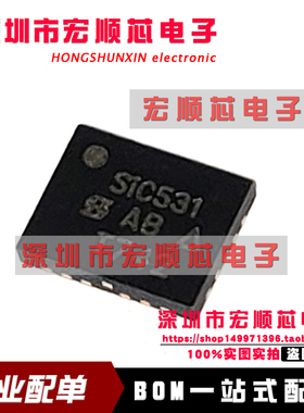 SIC531CD-T1-GE3 SIC531CD 丝印 SIC531   QFN 全新原装
