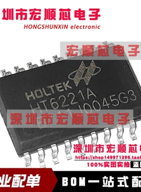 全新原装 HT6221A   贴片SOP-20 红外遥控解码