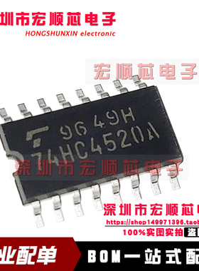 TC74HC4520AF SOP-16 CMOS数字集成电路单片机 丝印 74HC4520A