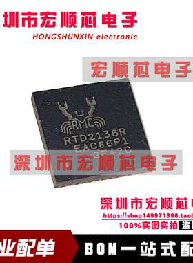 全新原装 RTD2136R 液晶驱动 RTD2136R-CG QFN RTD2136R-CGT