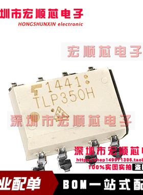 原装  TLP350H  TLP350H(TP1,F)  SOP-8 IGBT栅极驱动器  光耦