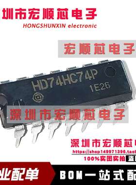 全新原装    HD74HC74P   DIP14 逻辑芯片