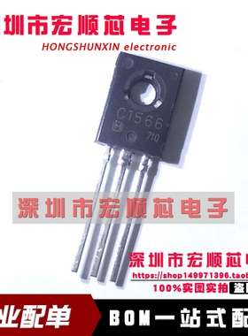 全新 2SC1566  C1566 TO-126 直插三极管 硅NPN功率晶体管 现货