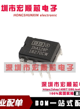 全新   INA128P INA128PA DIP8 精密低功耗仪表放大器 现货