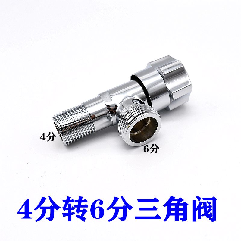 铜4分转6分角阀 六分外螺纹三角阀 滚筒洗衣机专用水龙头