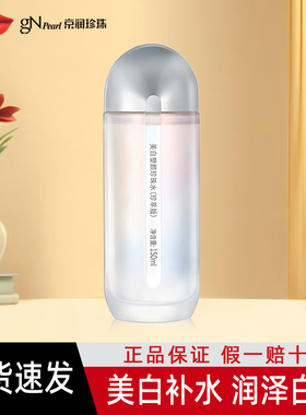 京润珍珠美白塑颜珍珠水150ml美白淡斑补水保湿爽肤水