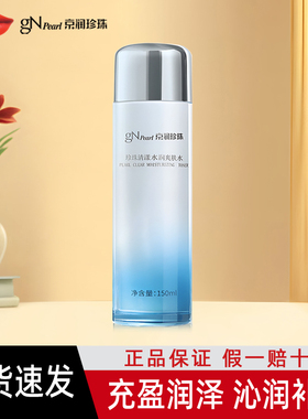 京润珍珠清漾水润爽肤水150ml补水保湿滋润柔肤水专柜正品