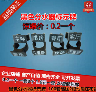 地暖标识牌管道安装走向指示卡扣 16 20地热分水器管路走向标注牌