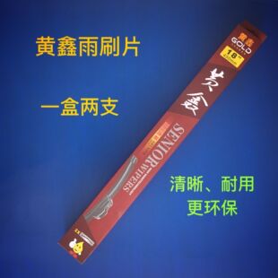 黄鑫U型接口通用雨刷片汽车面包车雨刷