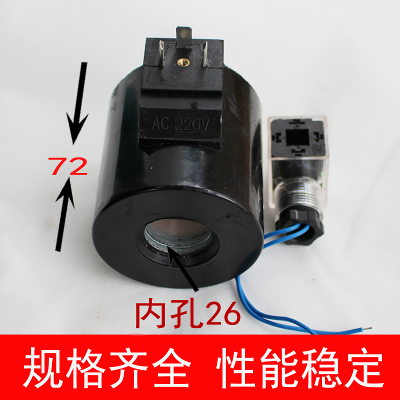 液压电磁阀线圈内孔26mm 长72mm外径69mm AC220V/110V DC24V 圆形