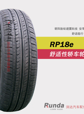 朝阳轮胎 RP18 e 175/55R16 80H 长城欧拉