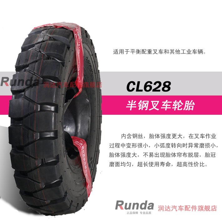 朝阳工程车胎600B9 CL628 600-9 钢丝胎 半钢 叉车轮胎 带内胎