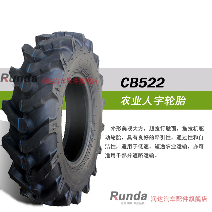 人字胎朝阳耐磨手扶拖拉机农用胎