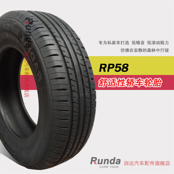 全新 迪达汽车轮胎RP58 185/60R14 乐风乐骋捷达富康波罗晶锐旗云