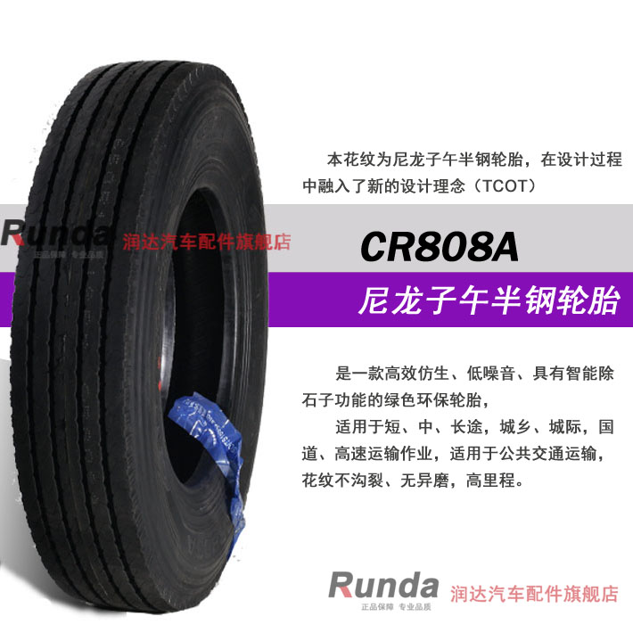朝阳汽车轮胎5.00R12 CR808尼龙子午版半钢胎500-12货车钢丝胎