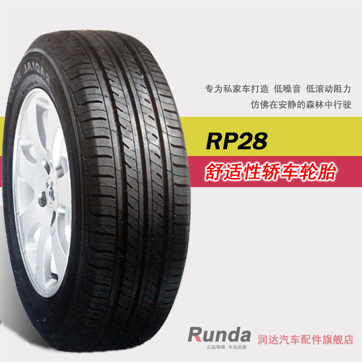 朝阳轮胎经济节油型165/65R14 RP28 江淮悦悦 大宇NEXIA 比亚迪F0