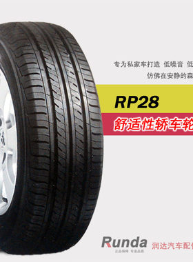 朝阳轮胎经济节油型165/65R14 RP28 江淮悦悦 大宇NEXIA 比亚迪F0
