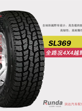 朝阳汽车轮胎235/70R16 SL369花纹 全路况越野车轮胎
