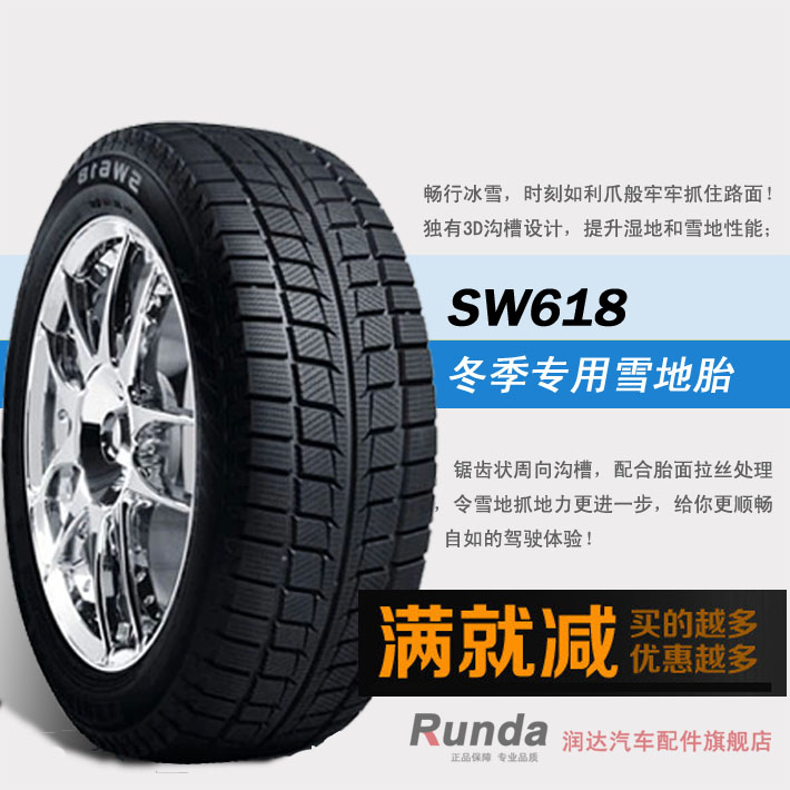 朝阳雪地胎汽车轮胎235/65R17 SW618 适用哈弗H3、宝马X3 防滑胎