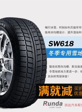 朝阳汽车轮胎雪地胎225/55R16 SW618 95T 奥迪奥迪A6L轮胎