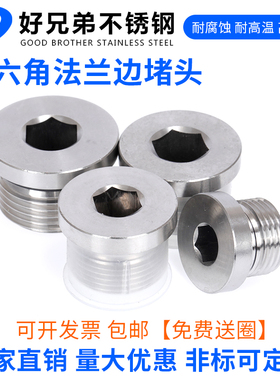304不锈钢内六角ED圈密封堵头带法兰边油塞英制公制丝堵G1/234分