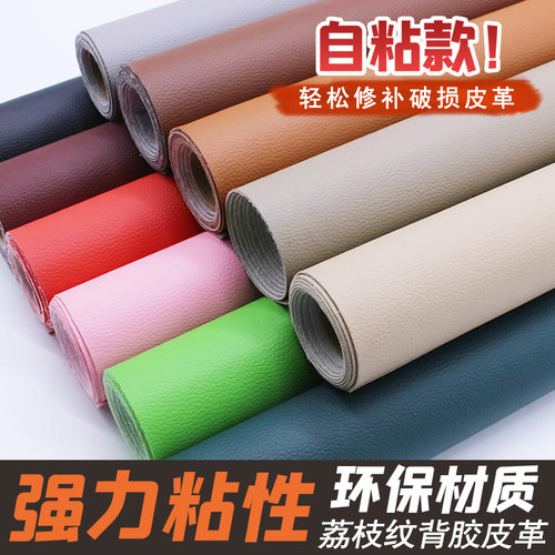 加厚自粘皮革沙发修补贴补丁贴