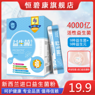 益生菌大人肠道调理成人肠胃饮料粉女性儿童复合益生元 冻干粉饮品
