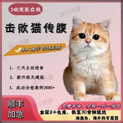 猫传腹药Fipv干湿性消腹水大肚子猫传染性腹膜炎营养液针剂口服药