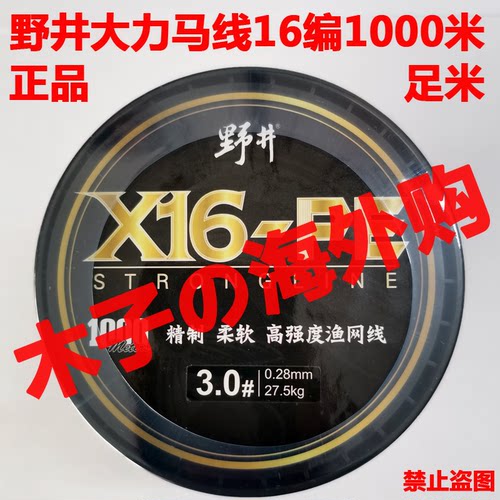 野井16编1000米大力马线织网线