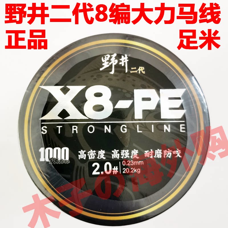 正品野井二代大力马线8编1000米