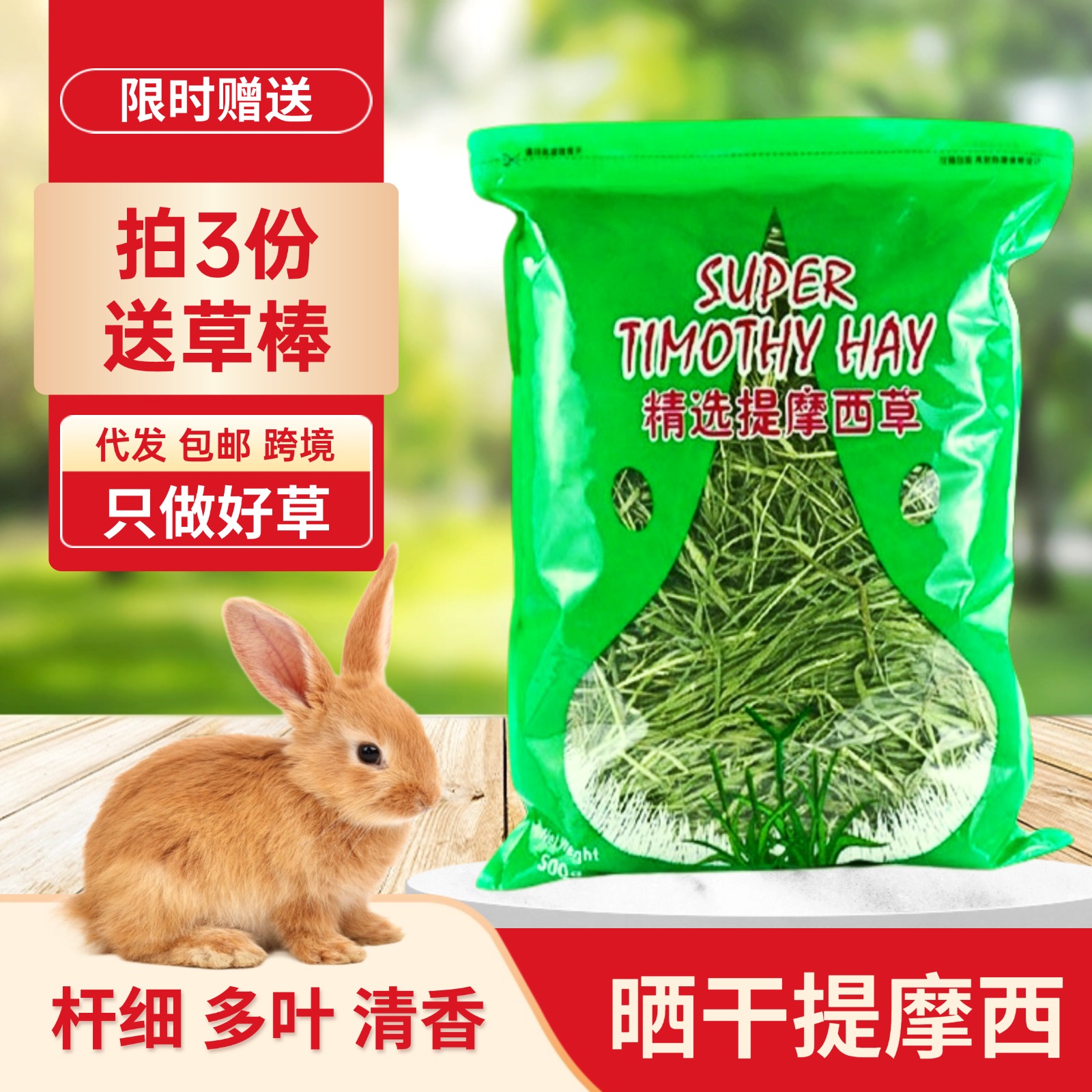 250g大麦苜蓿草杆4份包邮兔子