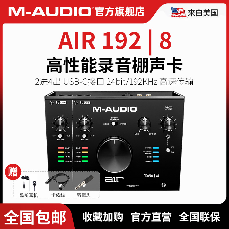 AIR192|8专业录音编曲音频接口