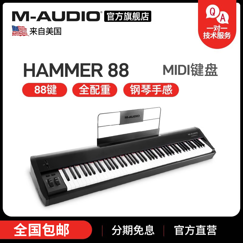 m-audiohammer88重锤midi键盘