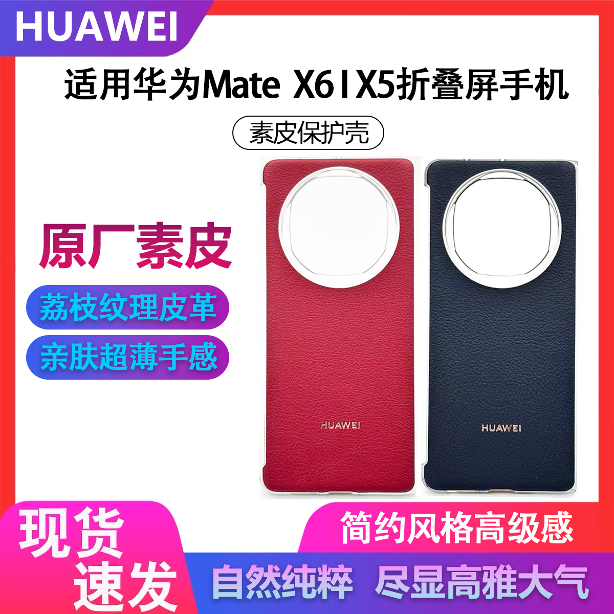 适用华为Matex6折叠屏手机壳原厂素皮超薄保护壳mateX5皮革原装正品同款荔枝纹无边框保护套外壳轻薄高端后壳