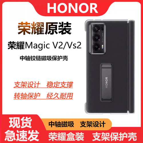 适用荣耀magicVs2真皮原装保护壳