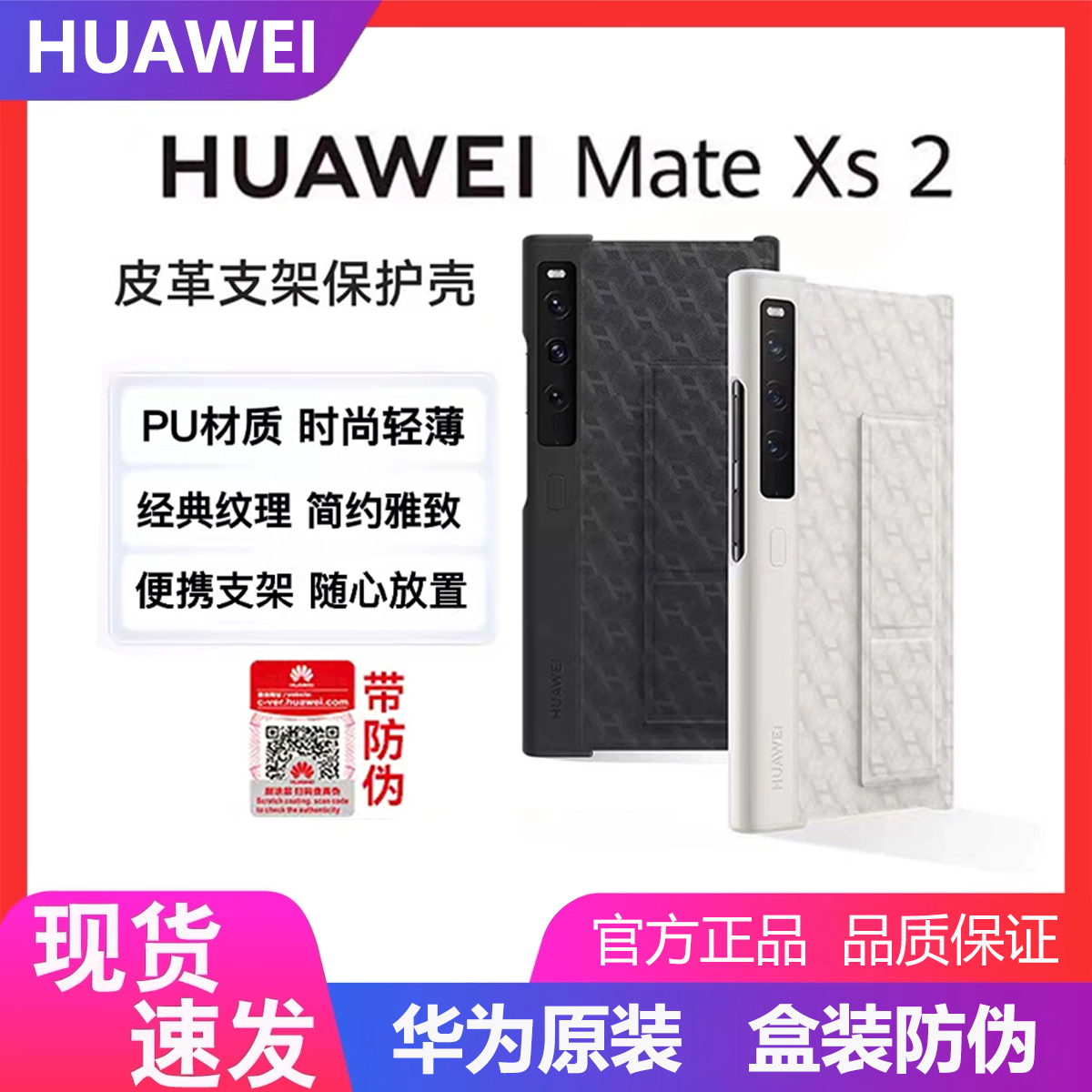 适用于华为matexs2原厂正品手机壳官网同款mate xs2折叠屏支架商务高端奢侈男女原装正品xs2原机壳超薄保护套