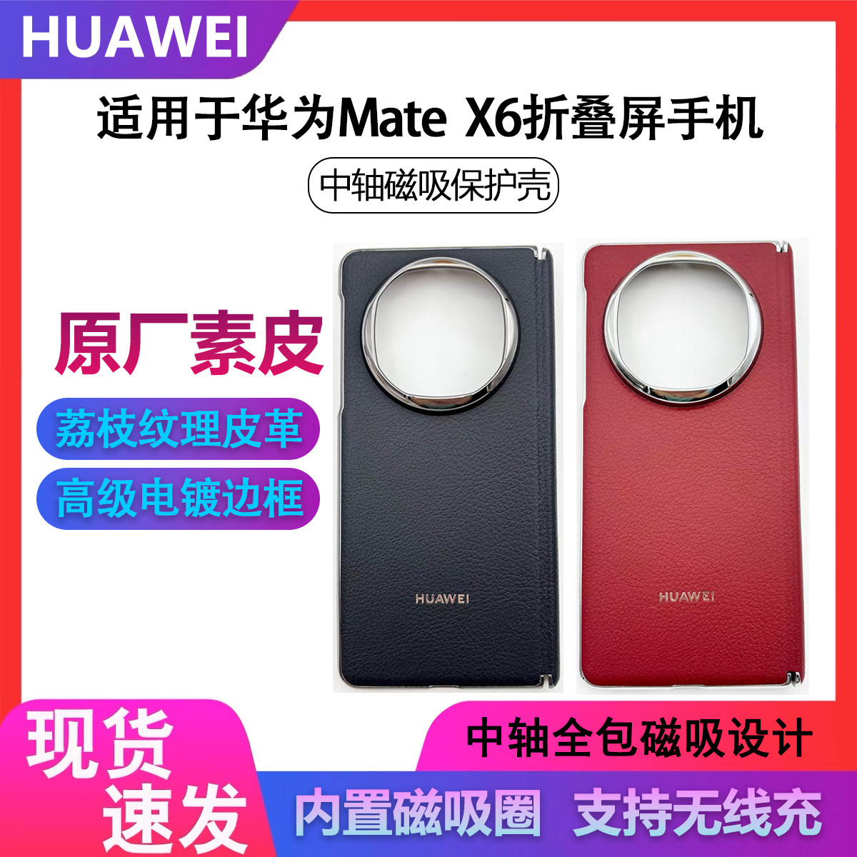 华为matex6手机壳中轴全包保护壳