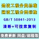 PDF 2013电子版 建设工程分类标准 GBT50841